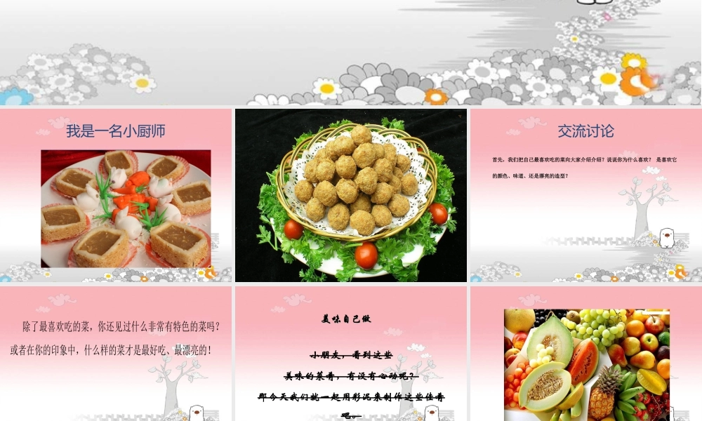 人教版二年级小学美术课件-《做一道拿手“菜”》课件4.ppt