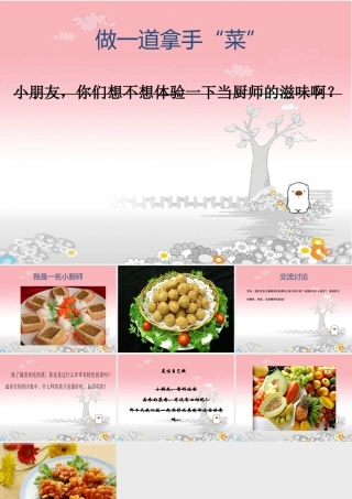 人教版二年级小学美术课件-《做一道拿手“菜”》课件4.ppt