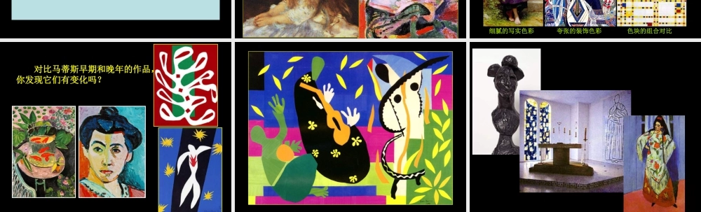 人教版二年级小学美术课件-20世纪的艺术大师——马蒂斯.ppt