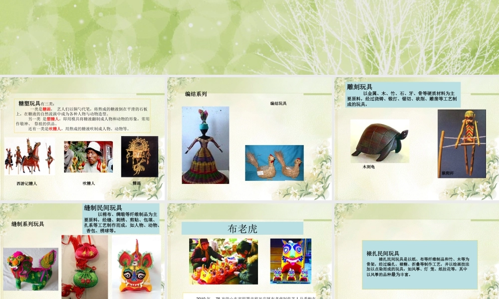 人教版二年级小学美术课件-常见的中国传统玩具.ppt