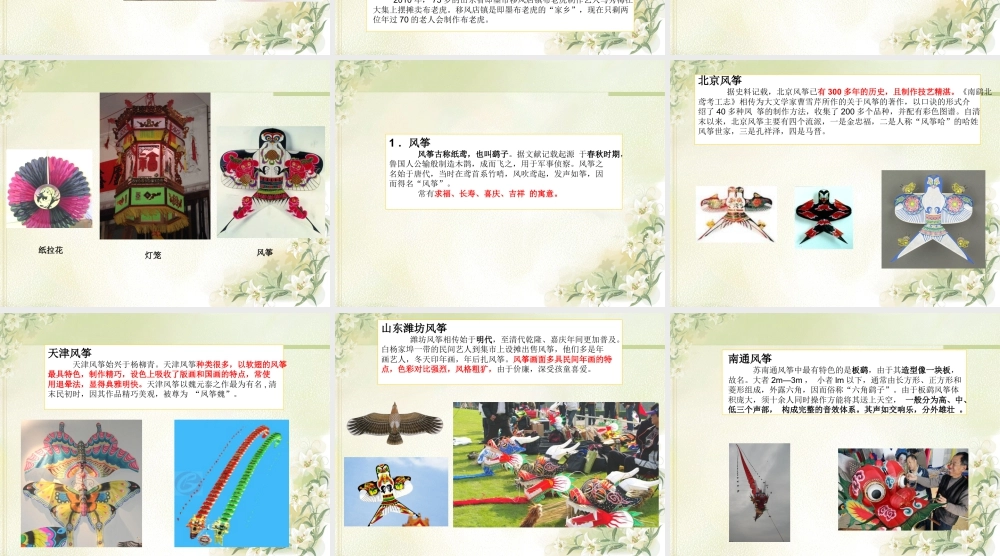 人教版二年级小学美术课件-常见的中国传统玩具.ppt