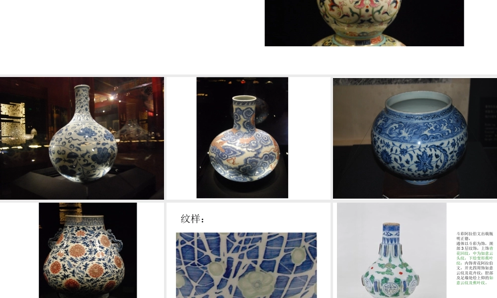 人教版二年级小学美术课件-传统瓷器纹样欣赏.ppt