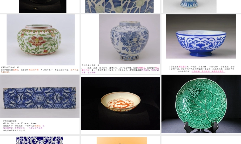 人教版二年级小学美术课件-传统瓷器纹样欣赏.ppt