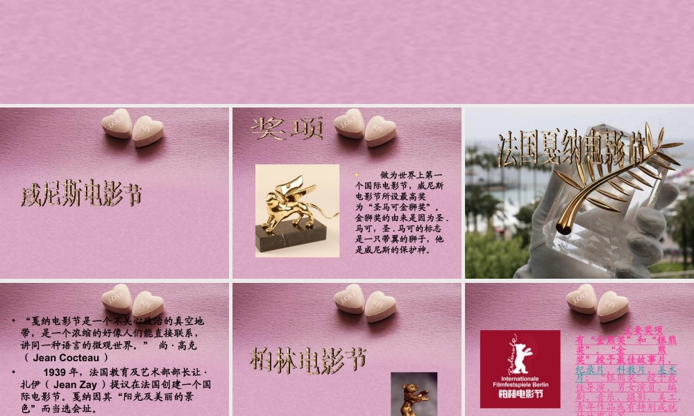 人教版二年级小学美术课件-电影节.ppt