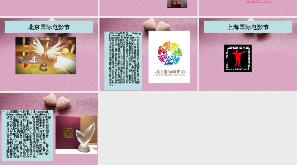 人教版二年级小学美术课件-电影节.ppt