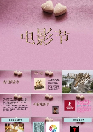 人教版二年级小学美术课件-电影节.ppt