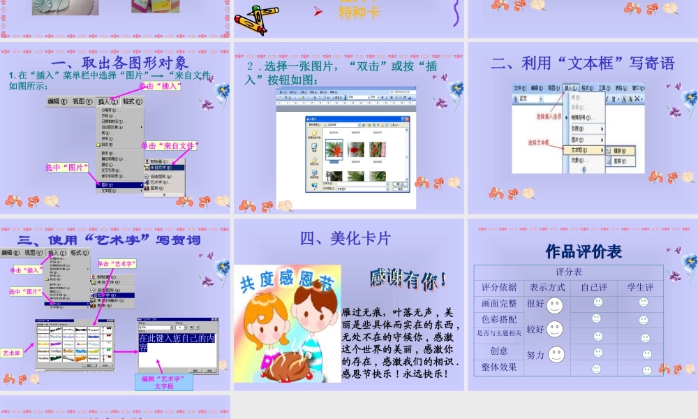 人教版二年级小学美术课件-电子贺卡制作.ppt