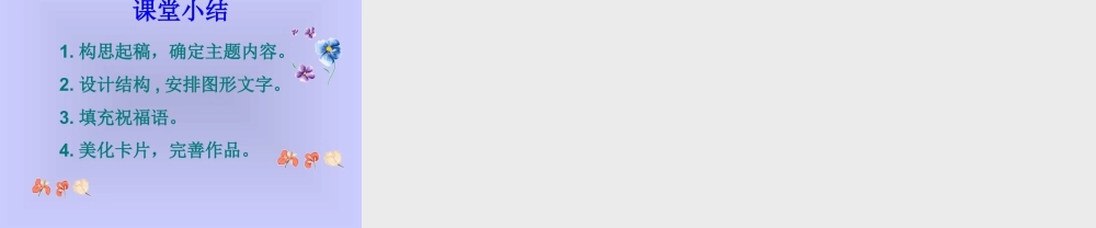 人教版二年级小学美术课件-电子贺卡制作.ppt