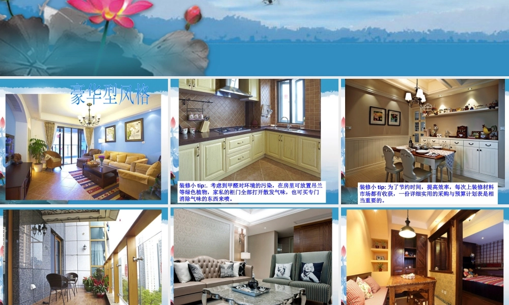 人教版二年级小学美术课件-豪华家居欣赏.ppt