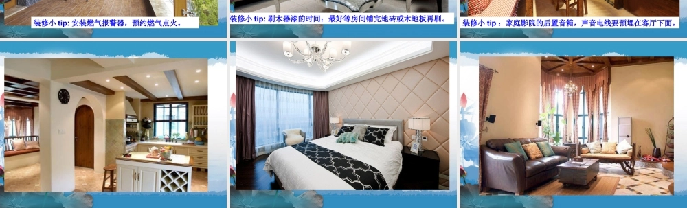 人教版二年级小学美术课件-豪华家居欣赏.ppt