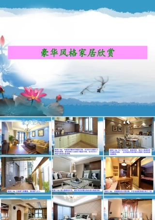 人教版二年级小学美术课件-豪华家居欣赏.ppt