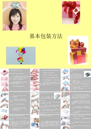 人教版二年级小学美术课件-基本包装方法.ppt