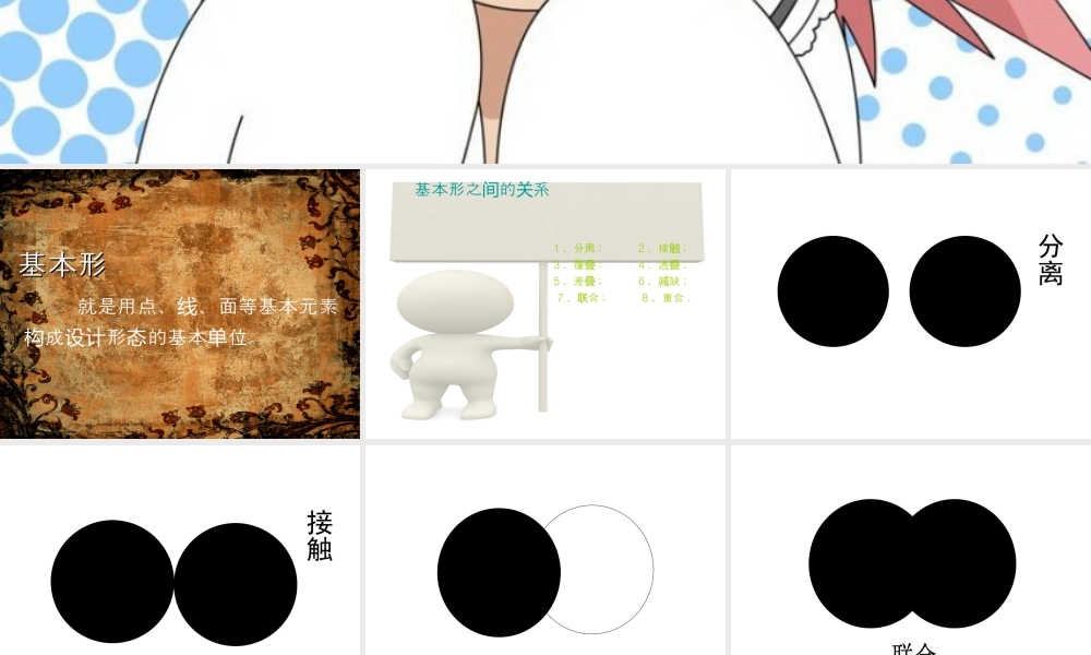 人教版二年级小学美术课件-基本型.ppt