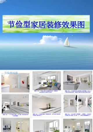 人教版二年级小学美术课件-节俭型家居.ppt