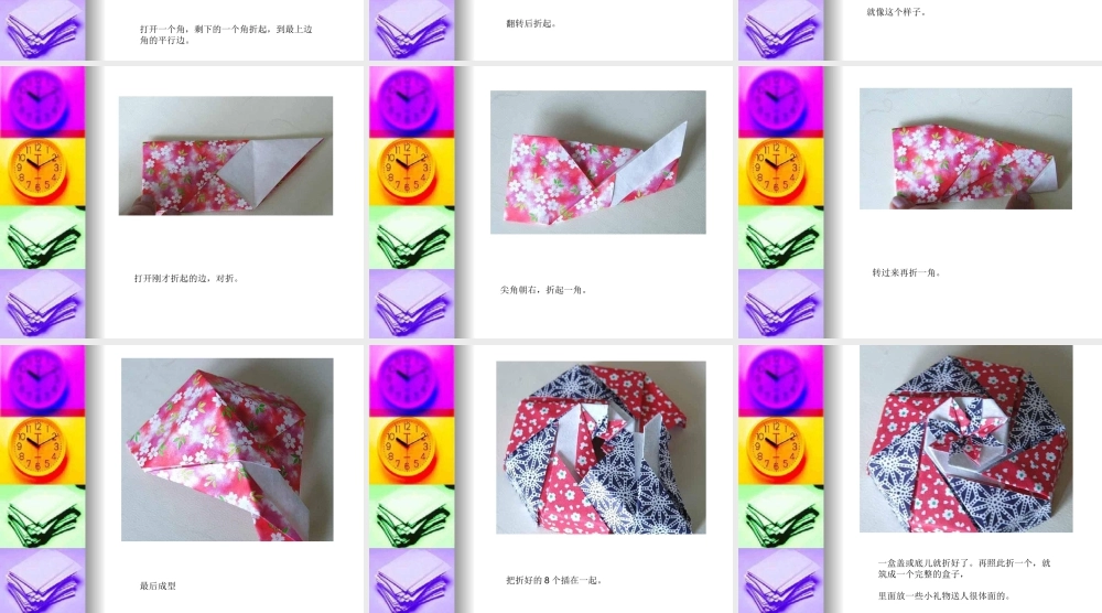 人教版二年级小学美术课件-礼品盒制作方法.ppt