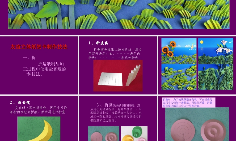 人教版二年级小学美术课件-立体纸贺卡的制作.ppt