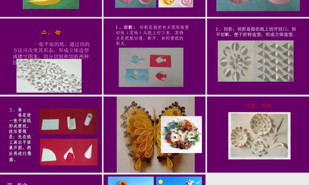 人教版二年级小学美术课件-立体纸贺卡的制作.ppt