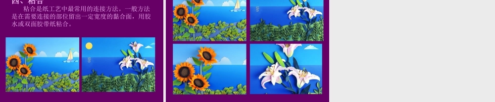 人教版二年级小学美术课件-立体纸贺卡的制作.ppt