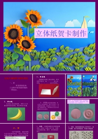 人教版二年级小学美术课件-立体纸贺卡的制作.ppt