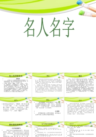 人教版二年级小学美术课件-美术文化1 (3).ppt