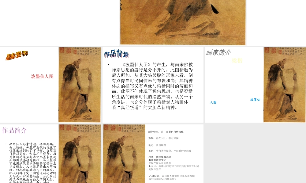 人教版二年级小学美术课件-美术文化1 (6).ppt