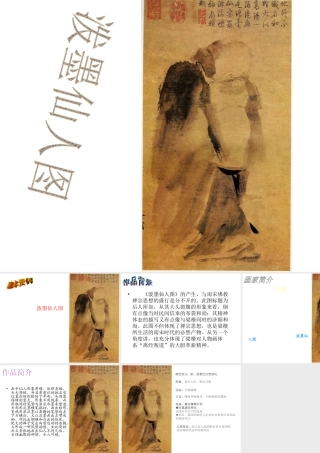 人教版二年级小学美术课件-美术文化1 (6).ppt