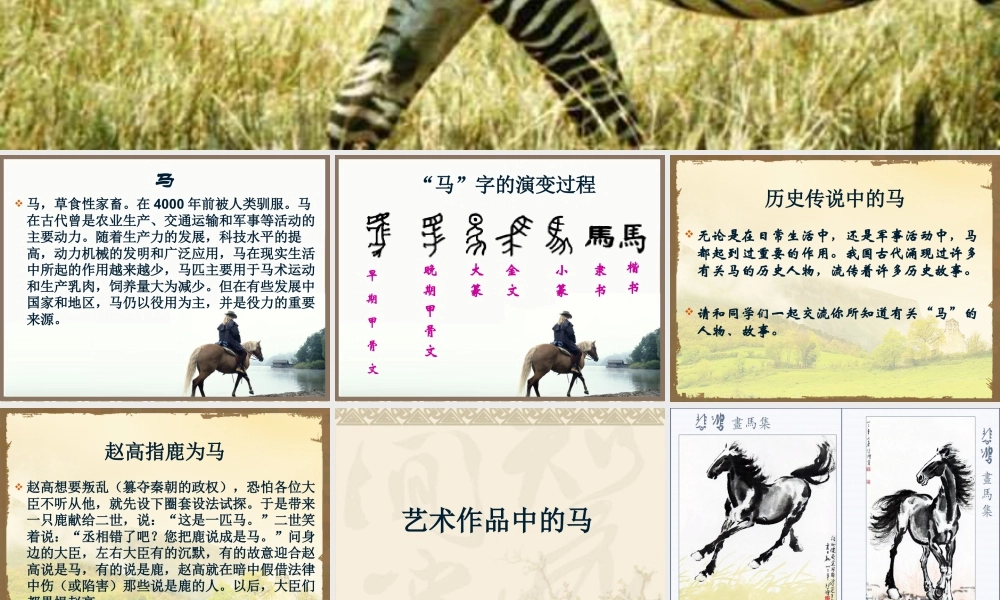 人教版二年级小学美术课件-美术文化1 (9).ppt