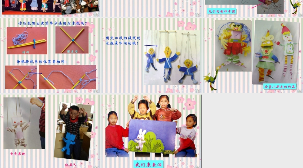 人教版二年级小学美术课件-美术文化1 (13).ppt