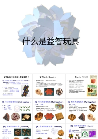 人教版二年级小学美术课件-美术文化1 (14).ppt