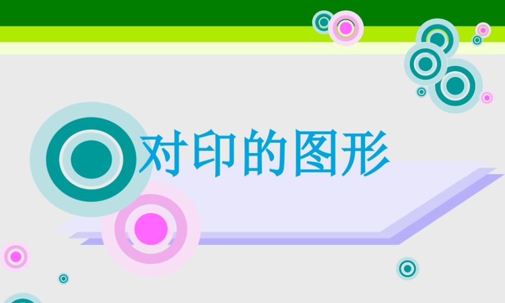 人教版二年级小学美术课件-美术文化2 (4).ppt