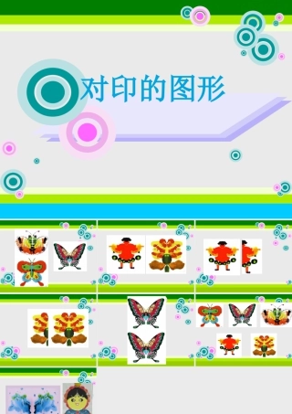 人教版二年级小学美术课件-美术文化2 (4).ppt