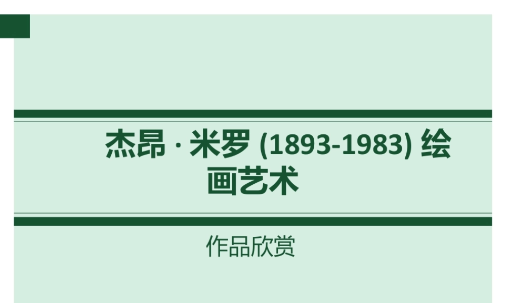人教版二年级小学美术课件-美术文化2 (6).ppt