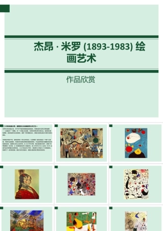 人教版二年级小学美术课件-美术文化2 (6).ppt