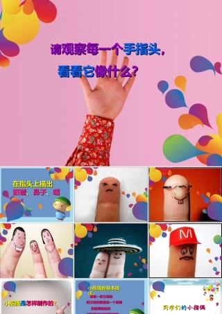 人教版二年级小学美术课件-美术文化2 (13).ppt