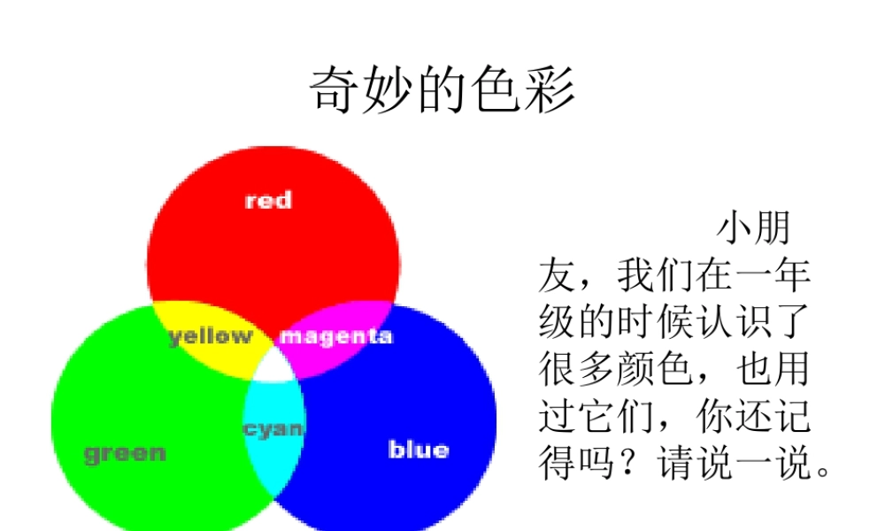 人教版二年级小学美术课件-美术文化2 (15).ppt