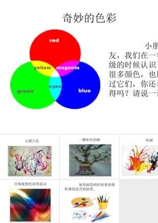 人教版二年级小学美术课件-美术文化2 (15).ppt