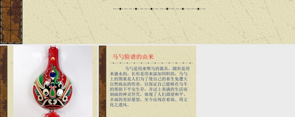 人教版二年级小学美术课件-美术文化3 (6).ppt