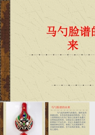 人教版二年级小学美术课件-美术文化3 (6).ppt