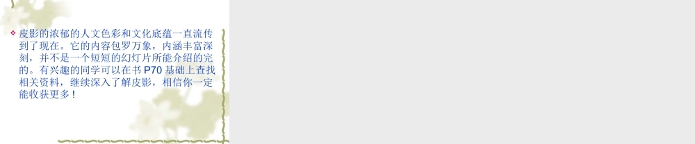 人教版二年级小学美术课件-美术文化3 (13).ppt