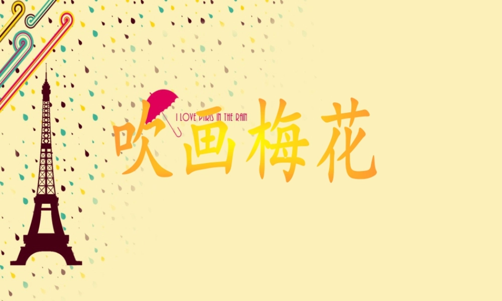 人教版二年级小学美术课件-美术文化3.ppt