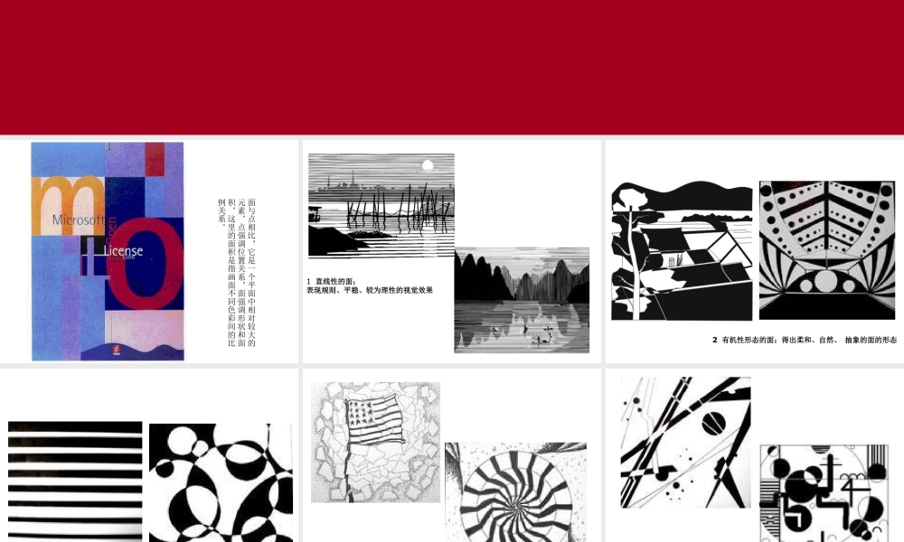 人教版二年级小学美术课件-面的基本介绍.ppt