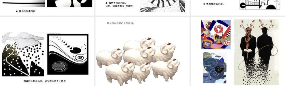 人教版二年级小学美术课件-面的基本介绍.ppt