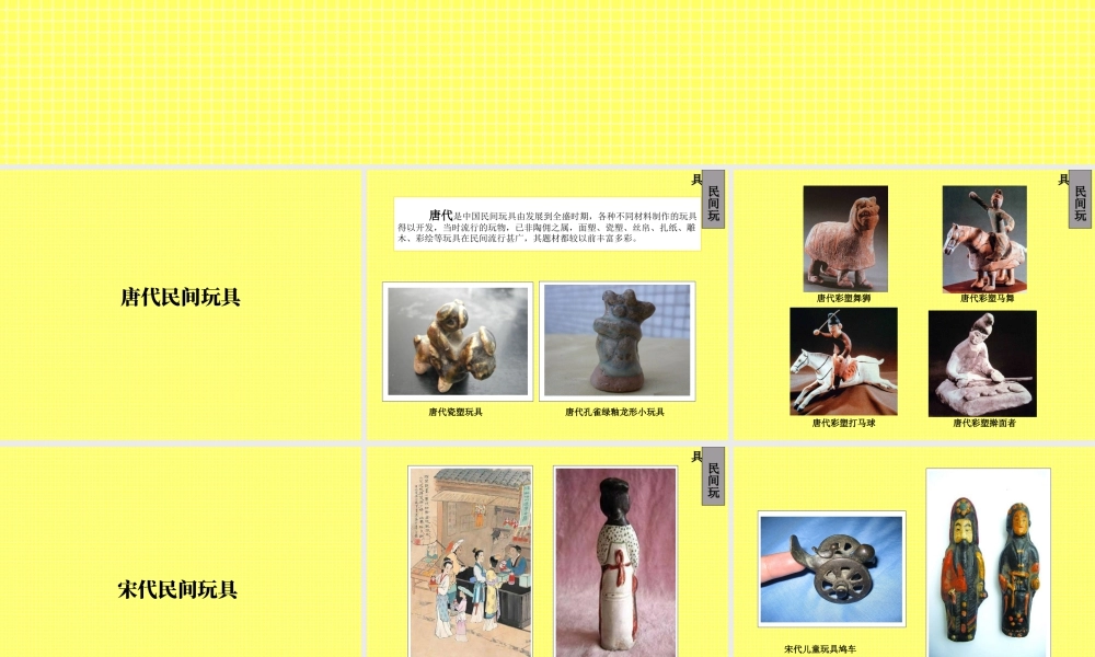 人教版二年级小学美术课件-民间玩具历史发展.ppt