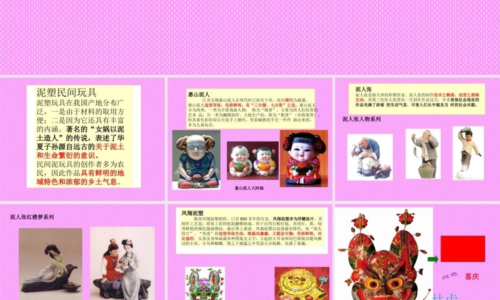 人教版二年级小学美术课件-民间玩具泥塑的种类.ppt