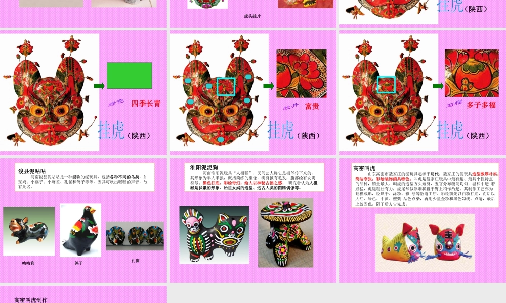 人教版二年级小学美术课件-民间玩具泥塑的种类.ppt