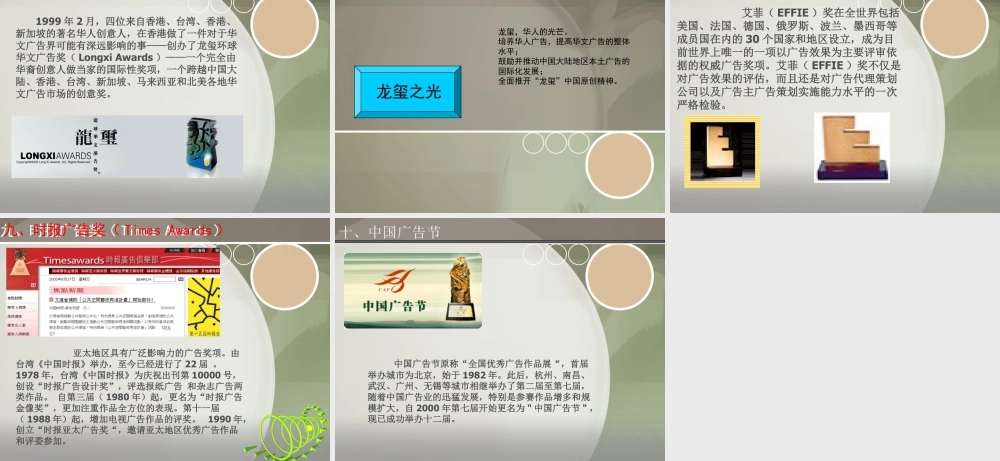 人教版二年级小学美术课件-全球十佳广告奖项.ppt