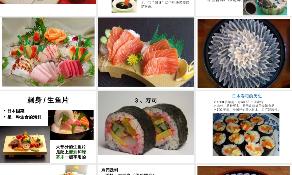 人教版二年级小学美术课件-日本菜.ppt