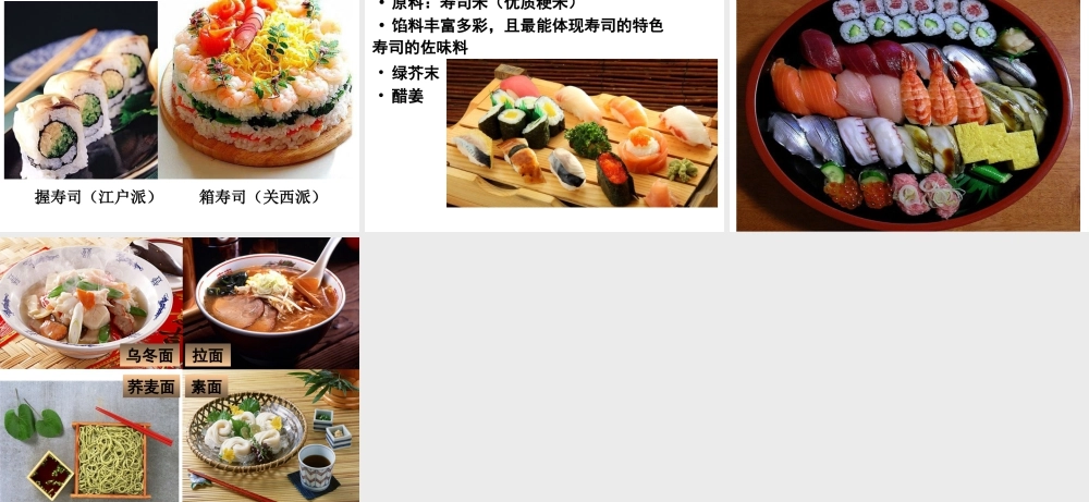 人教版二年级小学美术课件-日本菜.ppt