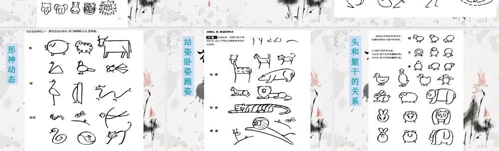 人教版二年级小学美术课件-如何画好动物简笔画.ppt