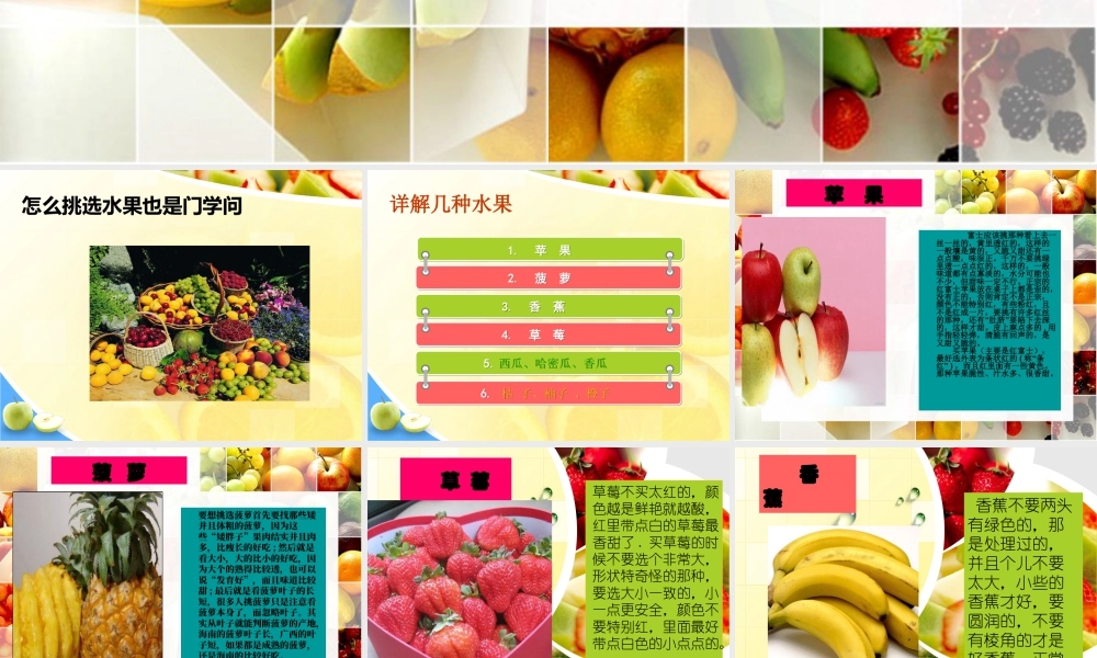 人教版二年级小学美术课件-如何挑选水果.ppt